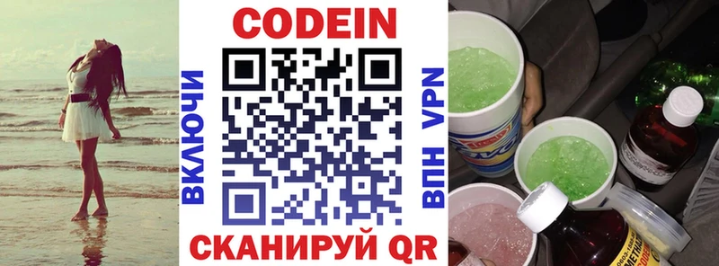 Кодеин Purple Drank  Купить  Шебекино 